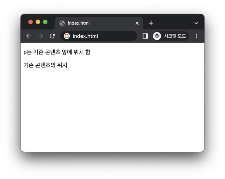 insertBefore 자바스크립트 요소 삽입 - JavaScript