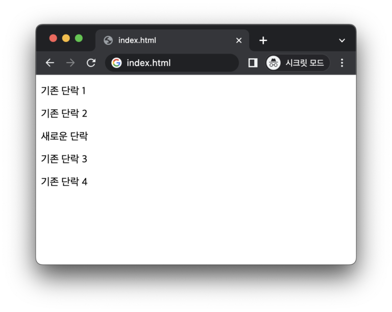insertBefore 자바스크립트 요소 삽입 - JavaScript