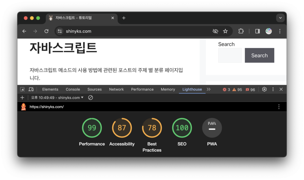 개발자 도구 Lighthouse 사용 예제