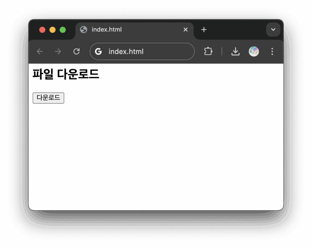 파일 다운로드